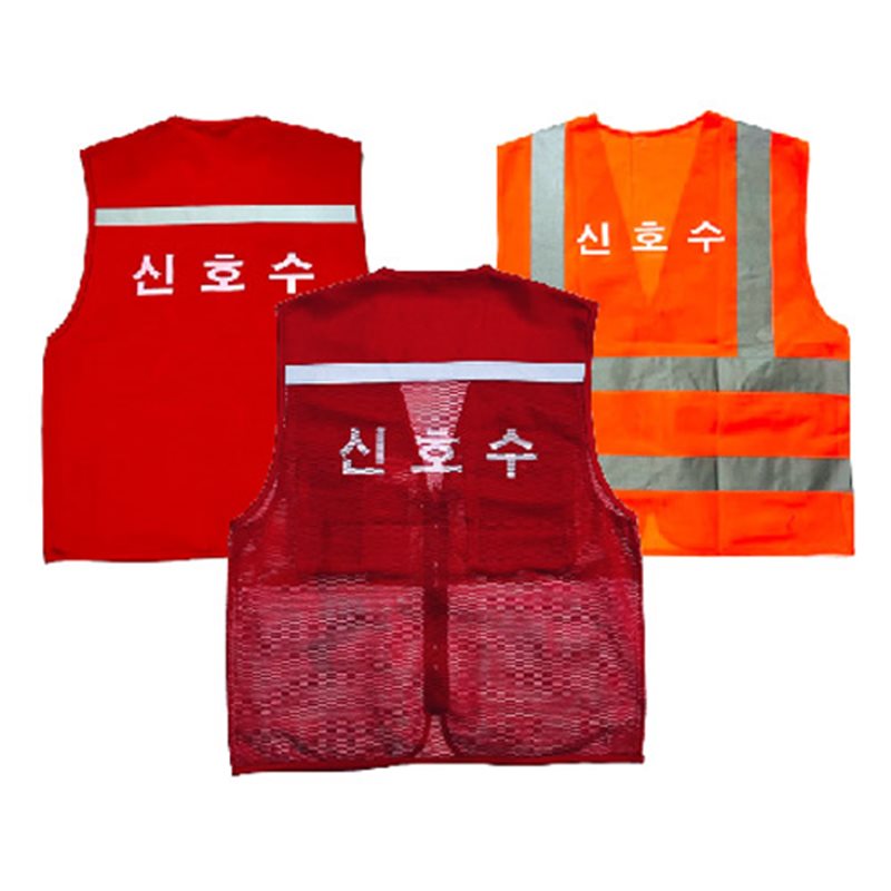 안전조끼 / 신호수인쇄형 TC조끼(천)적색 / 2XL