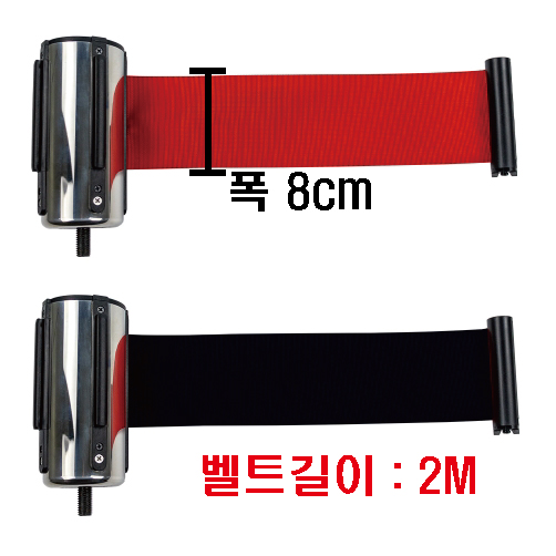 WS 벨트차단봉헤드 / 2M*8cm (적색)