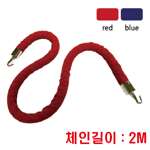 고급형 체인형차단봉용 줄 / 2M 청색