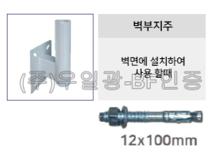 반사경용지주 벽부지주
