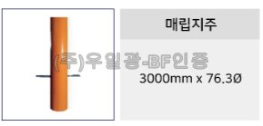 반사경용지주 매립지주