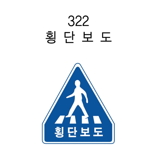 알미늄표지판 / 오각600 벌집반사 주문제작