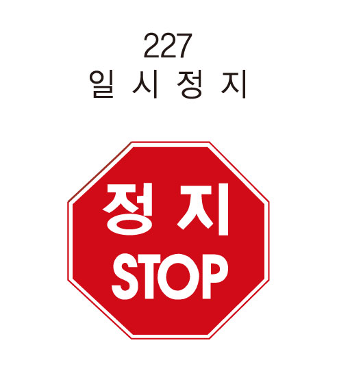 알미늄표지판 / 팔각900 벌집반사 주문제작