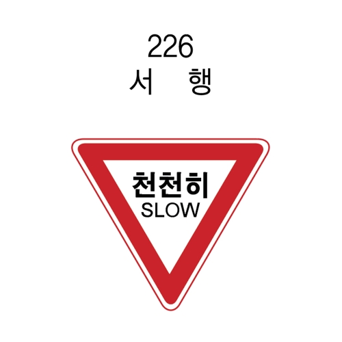 알미늄표지판 / 삼각900 무지(인쇄없음)