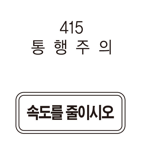 보조표지판 사각 / 800×200 초고휘도 주문제작