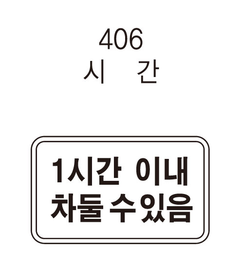 보조표지판 사각 / 900×300 초고휘도 주문제작
