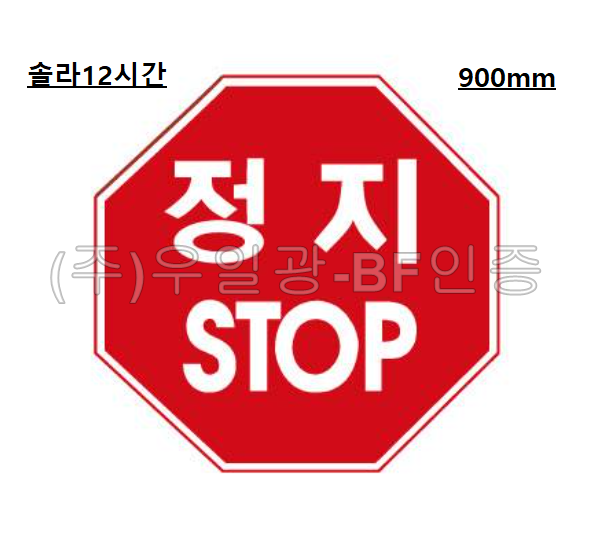 면발광표지판(쏠라용/12시간)
									팔각900 주문제작