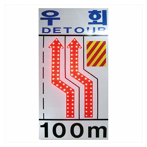 LED 점멸우회싸인보드 1200*2400 쏠라12시간용 주문제작