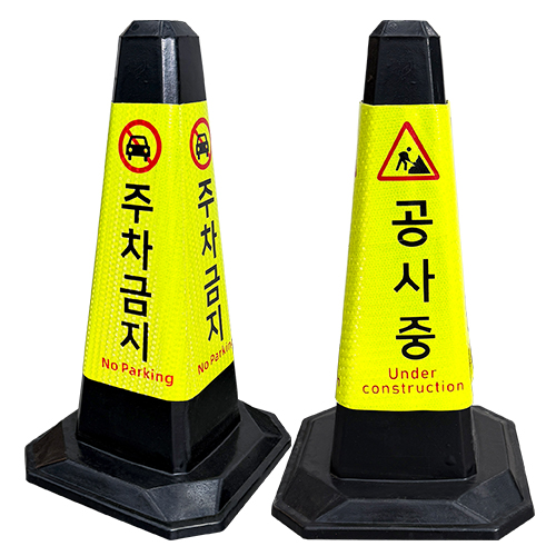 고무콘(블랙) 공사중