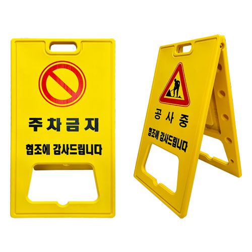 A자 (대형) 기성품 공사중