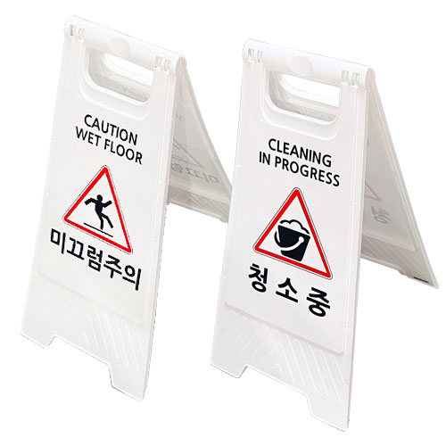미니A자표지판(화이트) 청소중