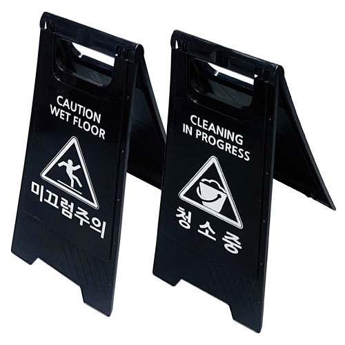 미니A자표지판(블랙) 미끄럼주의