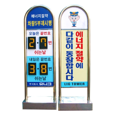 아치형스텐입간판(요일제) 매립식(양면인쇄) / 넘버링별도