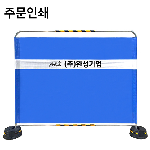 밴딩형 가림막휀스 / 무지+주문인쇄 L2000×H1800×31.8Φ 주문인쇄