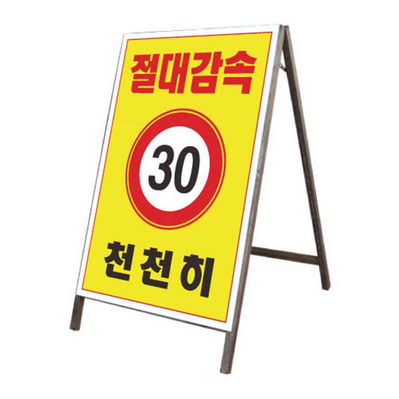 철재A자 600Ｘ900 벌집반사인쇄 양면 주문제작