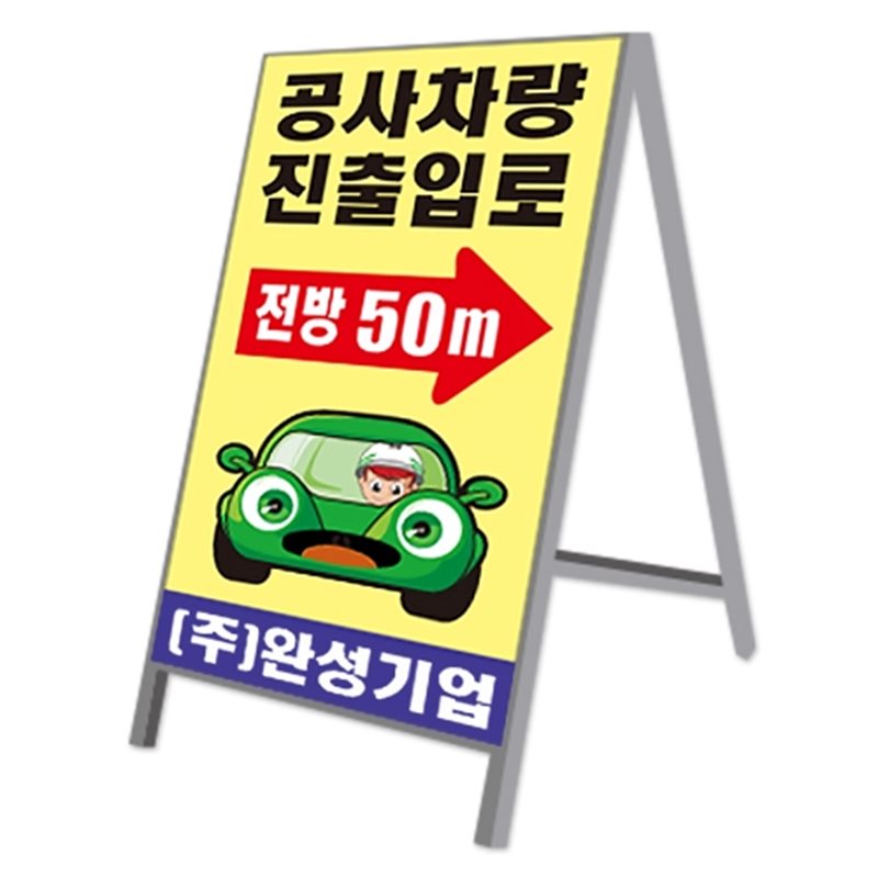 철재A자 900Ｘ1800 일반인쇄 단면 주문제작