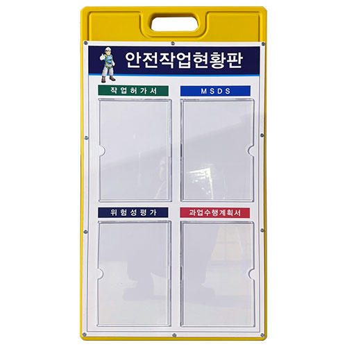 A자(대) 현황판 (아크릴포켓) 앞:4구 / 뒤:무지 단면