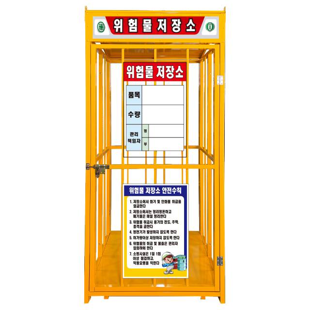 수입/접이식 위험물저장소 (소형)
									L900×W900×H2100 / 인쇄미포함
