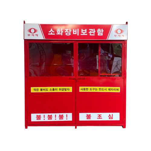 소화장비보관함 JH-16 (주문제작)