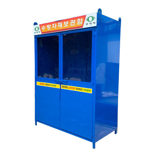 수방자재보관함 JH-17 (주문제작)