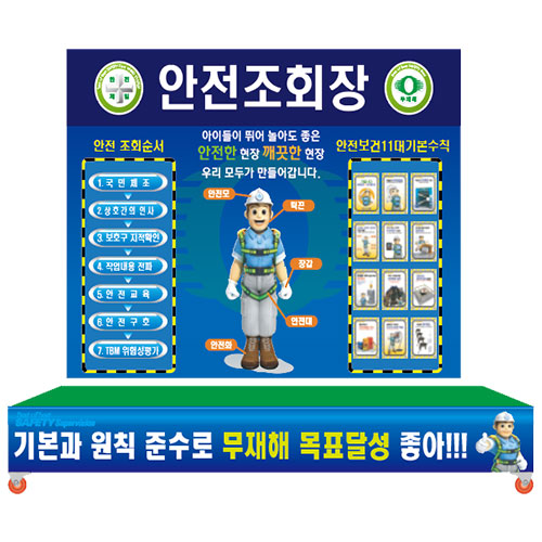 안전조회장 (발판포함) L2400×H2100(1800) 주문제작