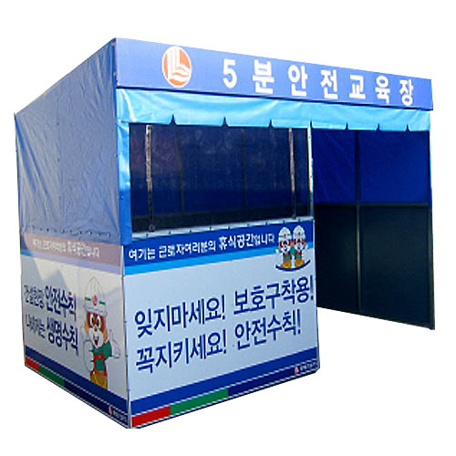 5분안전교육장 JH-15 (주문제작)