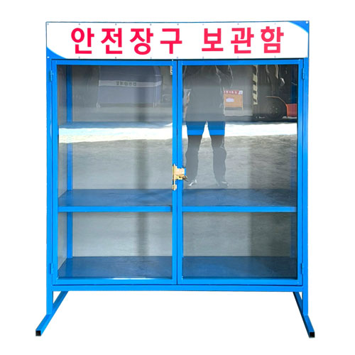 안전장구 보관함 DJ-15 (주문제작)