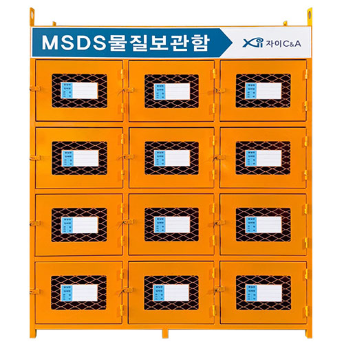 MSDS 물질보관함 DJ-68 (주문제작)