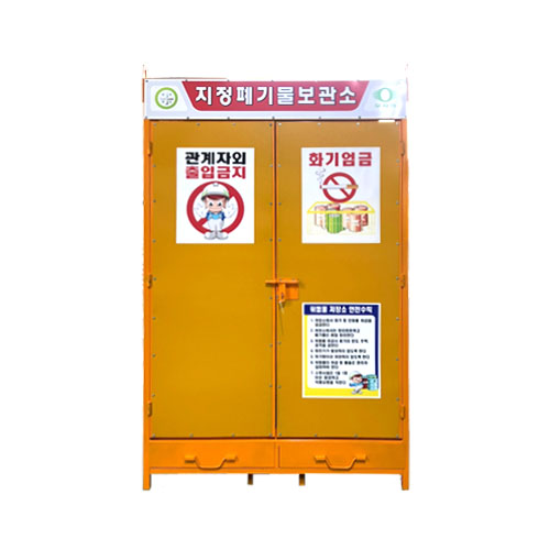 지정폐기물보관소 DJ-33 (주문제작)