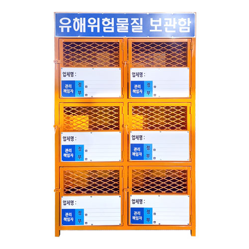 유해물질보관함 DJ-35 (주문제작)