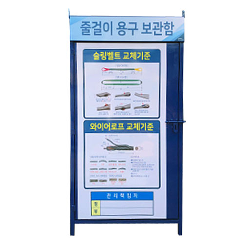 줄걸이 용구 보관함 JH-16 900×900(H:1700)