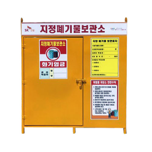 지정폐기물보관소 JH-18 (주문제작)