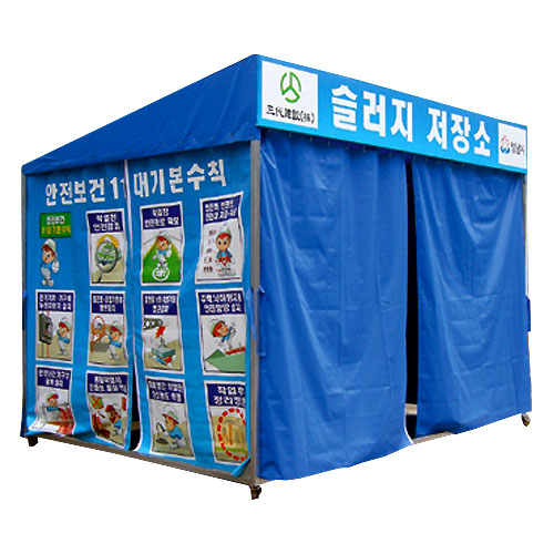 슬러지저장소 JH-6 (주문제작)