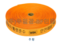 웨빙띠(라인마킹바) 38mm 주황