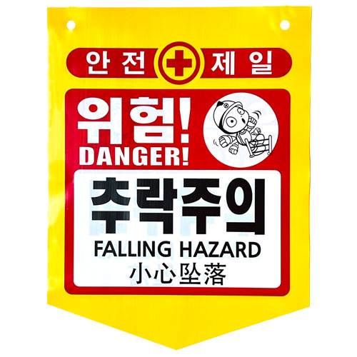 PVC타포린(끈부착) 300*370 (100매) 위험!개구부주의