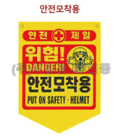 PVC타포린(끈부착) 300*370 위험안전모착용