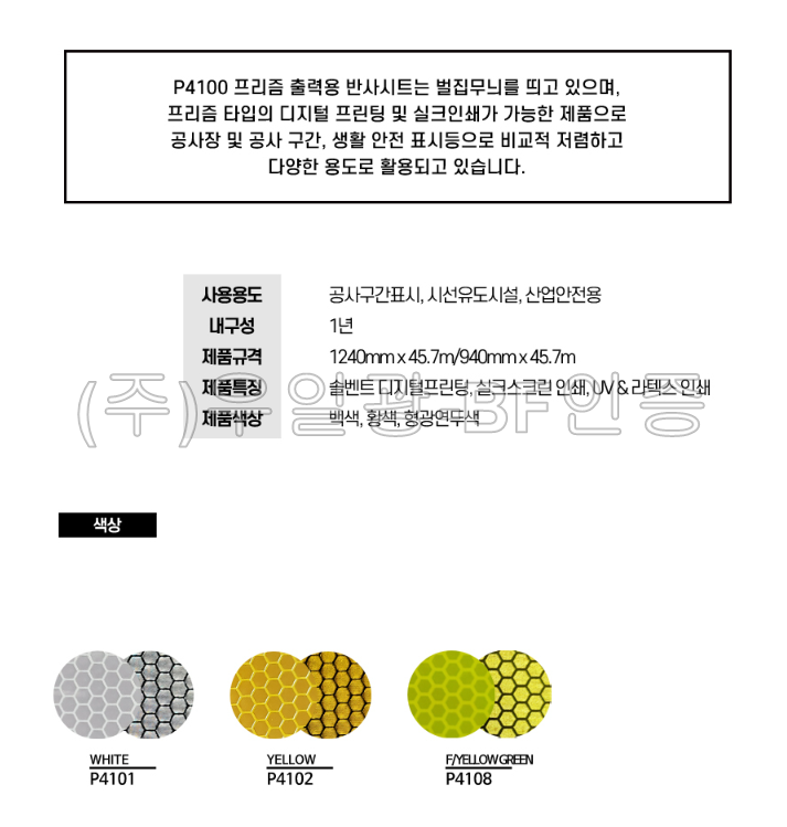 53D002[ITK] P4100 프리즘 벌집 반사시트 940mm,  x 1M [단위:M] 반사시트