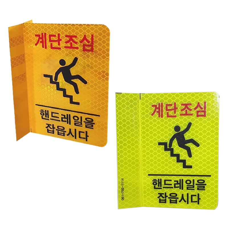 탄력반사표지판(고휘도) 노랑 (10개입)