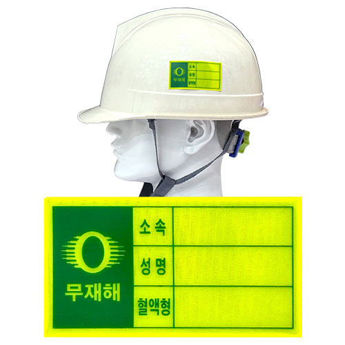안전모 혈액형스티커(고휘도) 형광 (24개입)