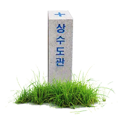경계표석(주문제작) 150*150*860 5자이하