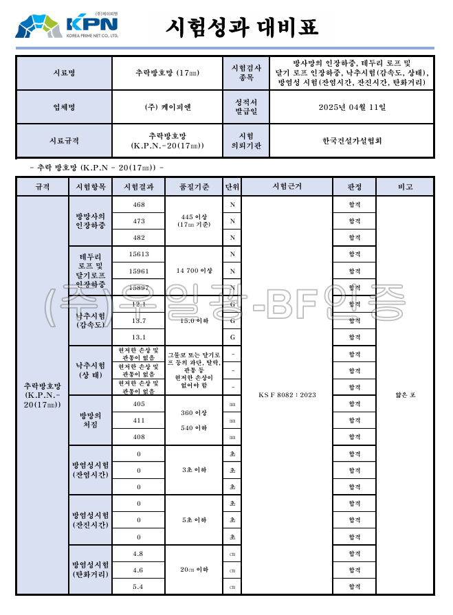 방염안전망(낙하물방지망) *방염KS인증*
									청색 / 4M*45M 방염안전망