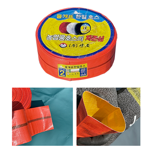 오렌지 호스 (60M) 2.5" / 8개입 65mm