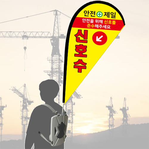 워킹배너F / 신호수깃발 폴대만(본체제외)
