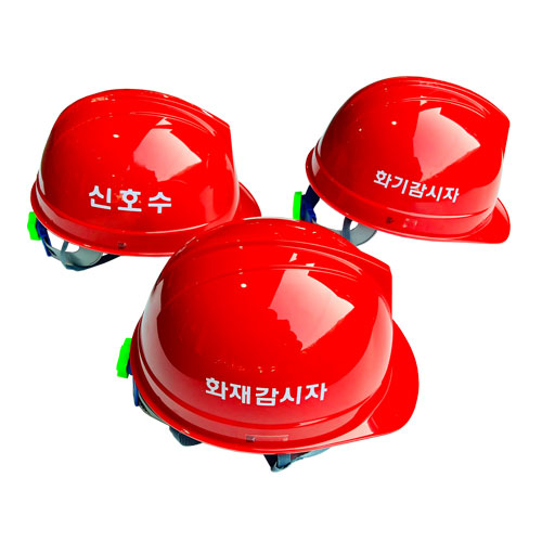 안전모S(투구형) 인쇄형 적색 / 화기감시자