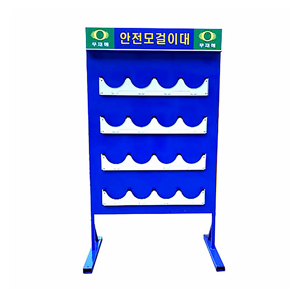 안전모걸이대 16구 커버형 주문제작