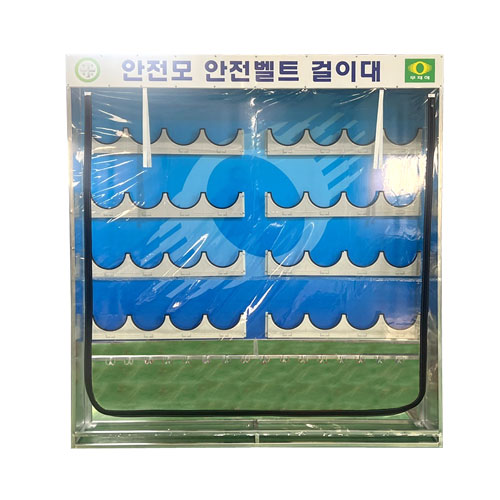 안전모,안전벨트 걸이대 32구(커버) DJ-50 주문제작 주문제작