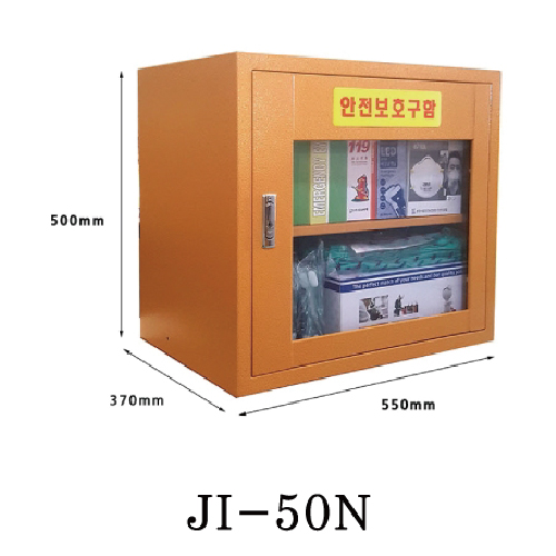 안전보호구함(소형) JI-50N 기본/아크릴 주문제작
