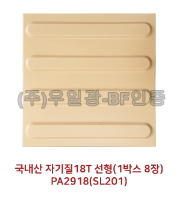 자기질18T (일반) 선형