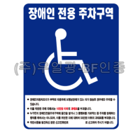 장애인주차표지(소) 450*600 (판만/밴드포함) 주문제작