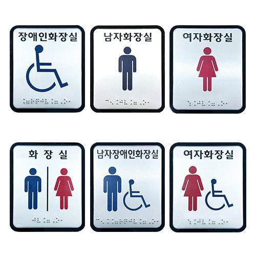 화장실점자표찰(알미늄) 100×120
									화장실